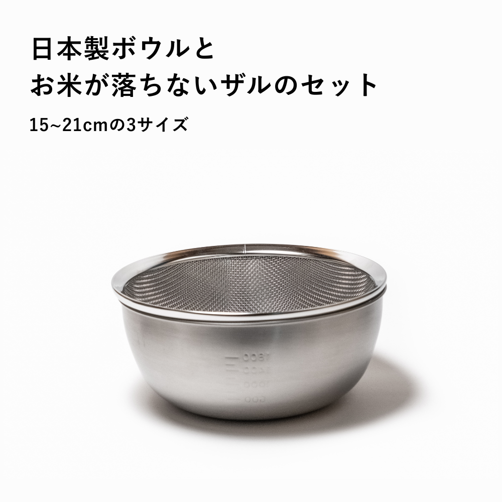 A deep bowl and a colander that won't let rice fall through