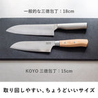 KOYO Santoku