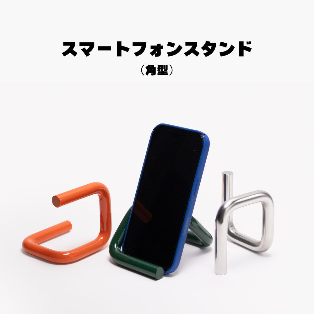 ボールドステンレススマホスタンド（角）